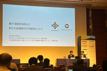 クオンティニュアム株式会社 シニアセールスマネージャーの春田篤志様と、三井物産 量子イノベーション室 技術戦略・事業化マネージャーの濱野倫弥が、Japan Electronic Trading Conference 2025にて「The Possibility of New Financial Transactions Using Quantum Communications」と題した講演を行います(講演日：2025年10月8日(水))